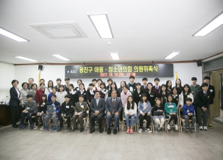 광진구 아동청소년의회 의원 위촉식