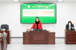 제287회 제2차 정례회 제7차 예산결산특별위원회-계수조정