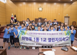 화양초등학교 의회 체험활동