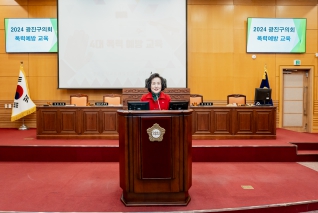 광진구의회 폭력예방 교육